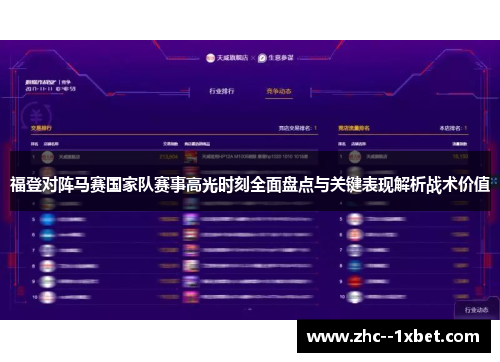 福登对阵马赛国家队赛事高光时刻全面盘点与关键表现解析战术价值 福登对阵马赛国家队赛事高光时刻全面盘点与关键表现解析战术价值