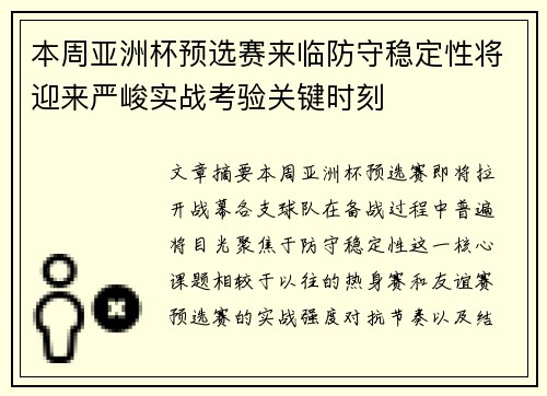 本周亚洲杯预选赛来临防守稳定性将迎来严峻实战考验关键时刻 本周亚洲杯预选赛来临防守稳定性将迎来严峻实战考验关键时刻